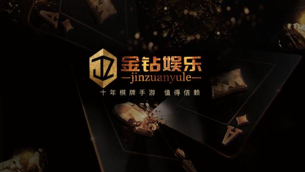 金钻棋牌完整版