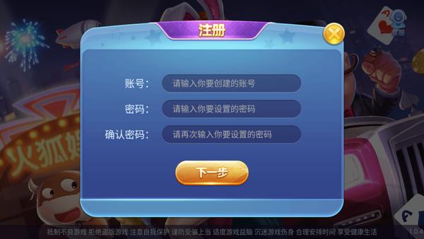 火狐棋牌娱乐手机版 v1.61