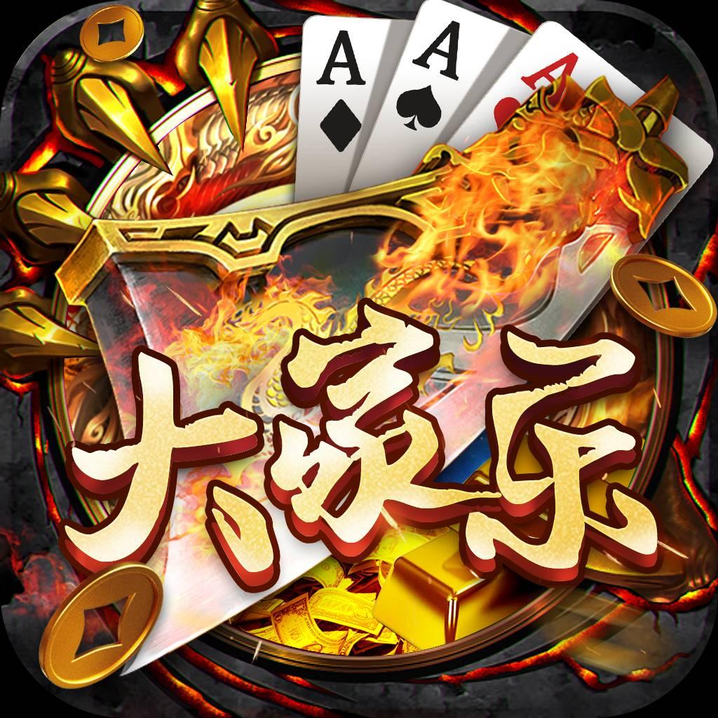 大家乐棋牌经典版