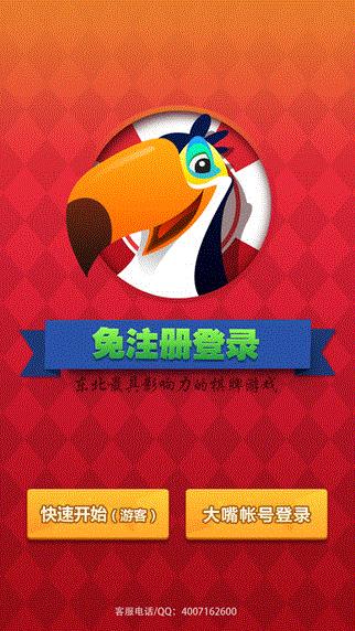 白山大嘴棋牌手机版 v2.78