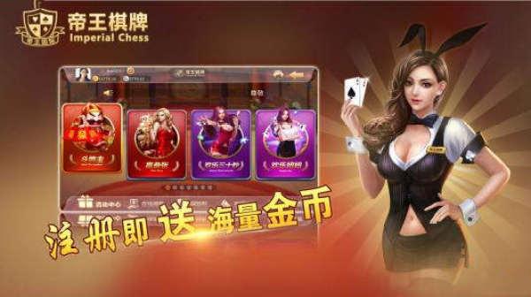 帝王棋牌最新版 v2.104