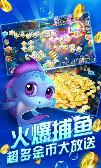 捕鱼来了最新版本v1.0