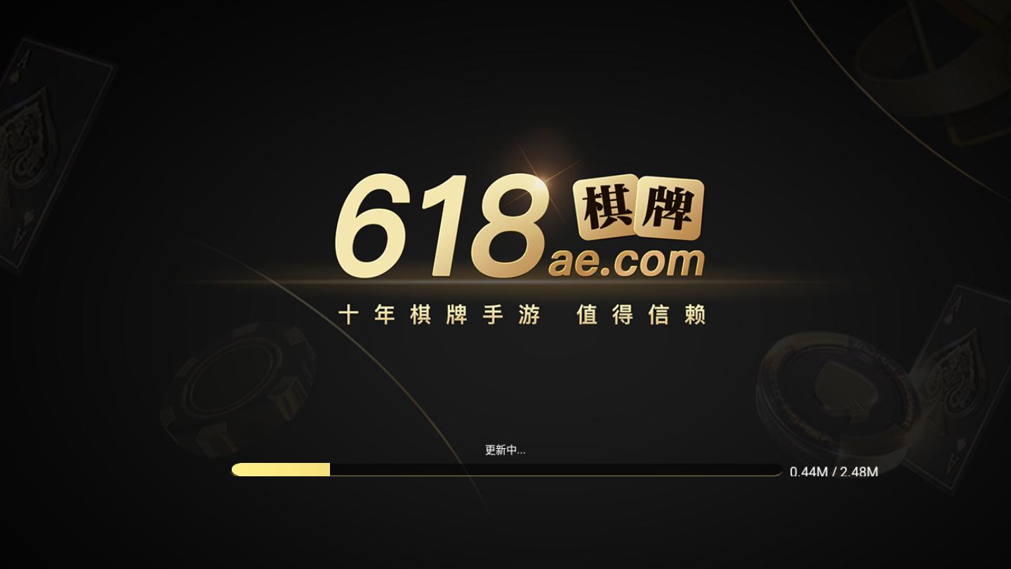 618棋牌最新版 v2.55