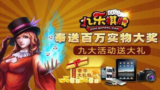 九乐棋牌苹果版 v3.121