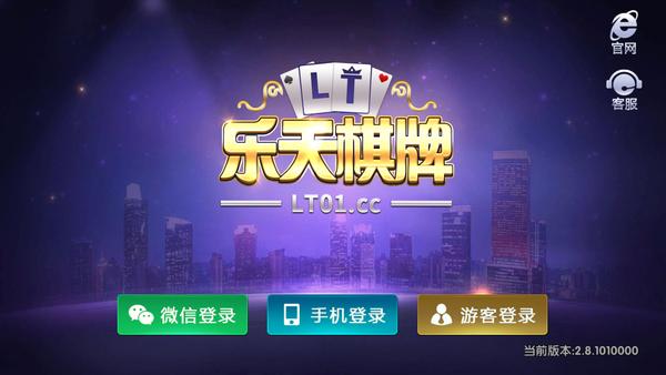 乐天棋牌官网版 v1.46