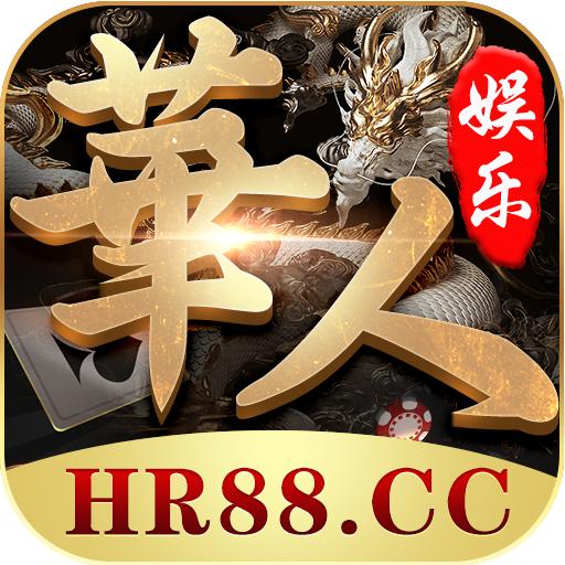 华人棋牌手机版