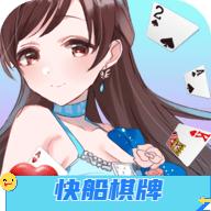 快船棋牌老版本