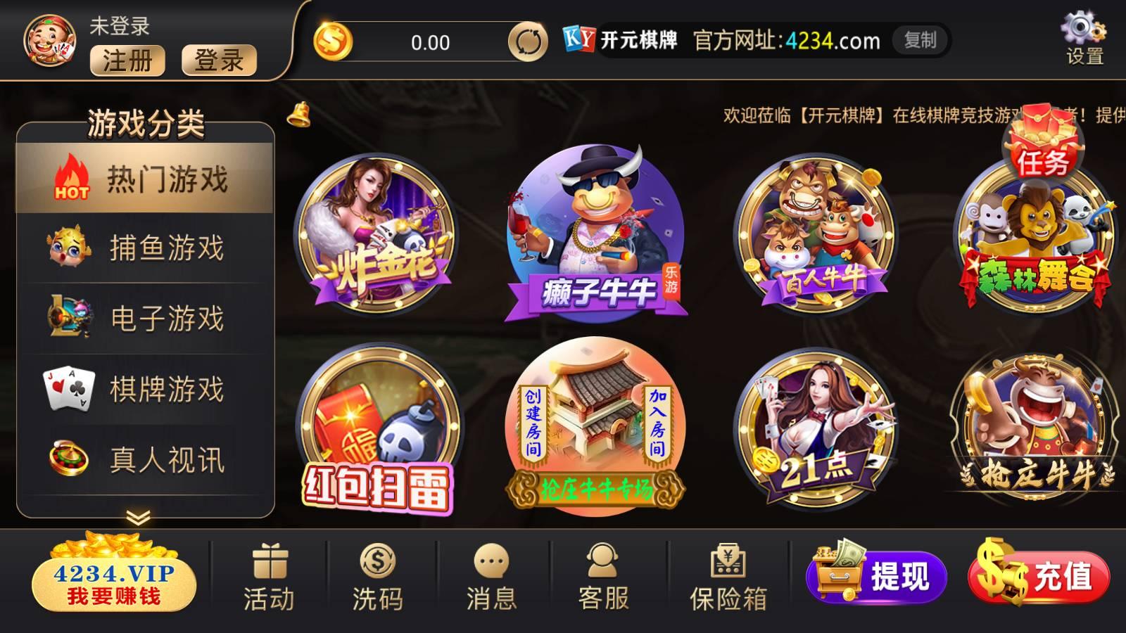 4234棋牌开元游戏老版本 v3.118