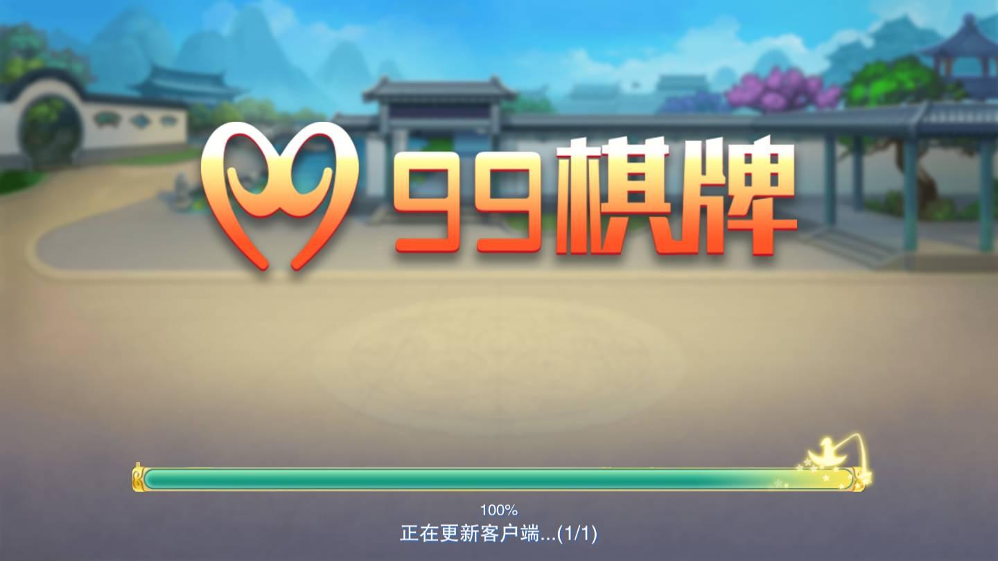 99棋牌旧版 v3.78