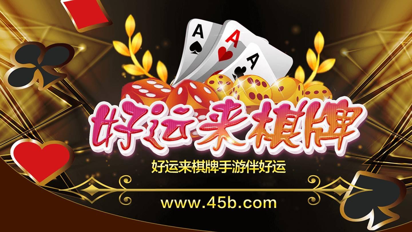 好运来棋牌最新版 v3.118