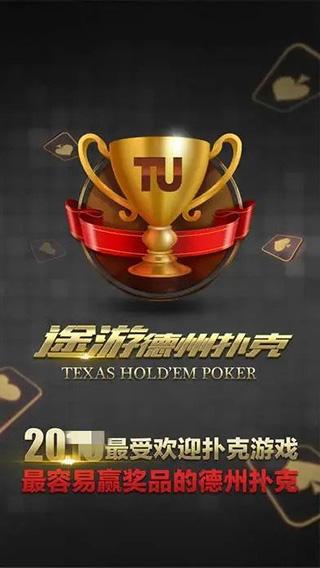 途游德州官方版扑克 途游德州官方版扑克