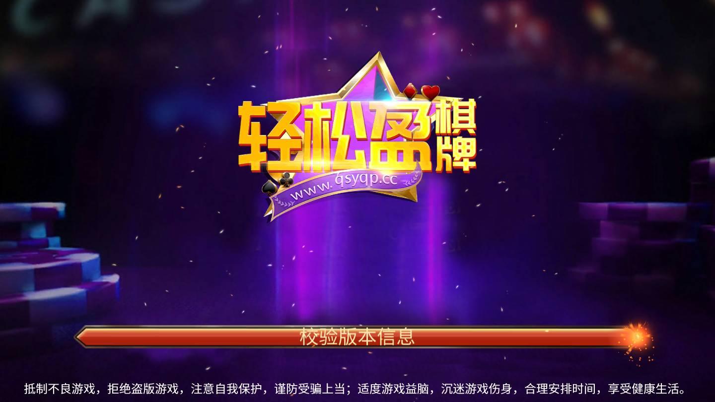 轻松盈棋牌安卓版