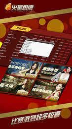 火星棋牌安卓版 v3.96