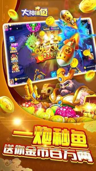 捕鱼掌门人最新版v1.0