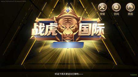 战虎国际棋牌经典版 v2.37