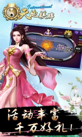 天地棋牌官网版 v2.109