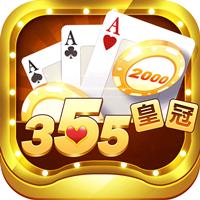 355棋牌2025最新版