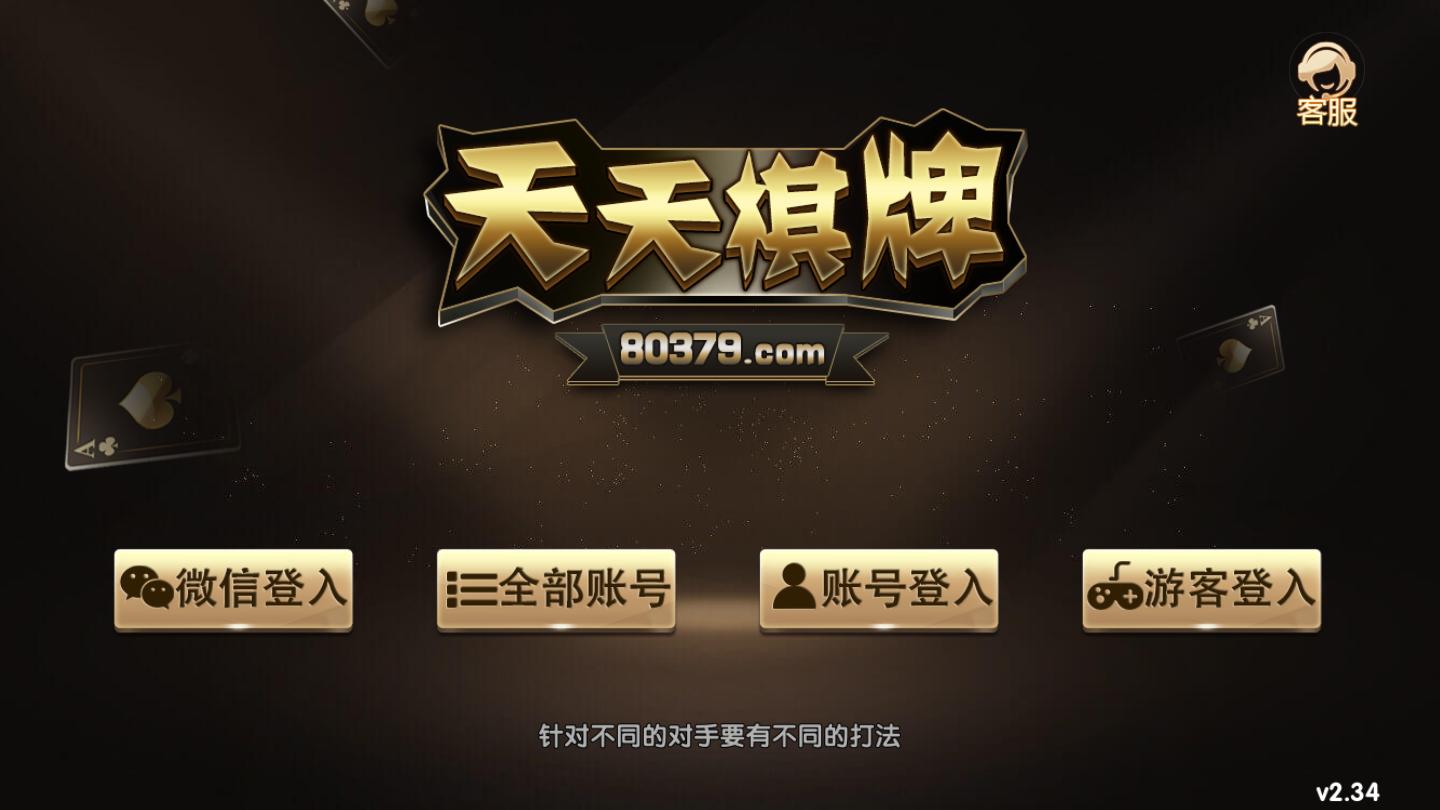 天天娱乐棋牌ttsp2024最新版截图0