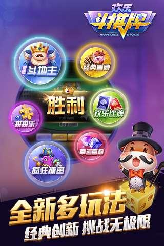 欢乐斗棋牌安卓版