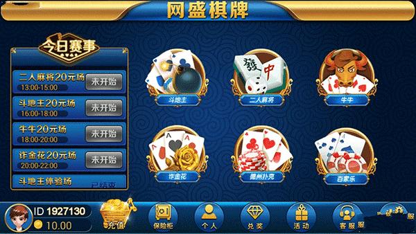 网盛棋牌苹果版 v2.33