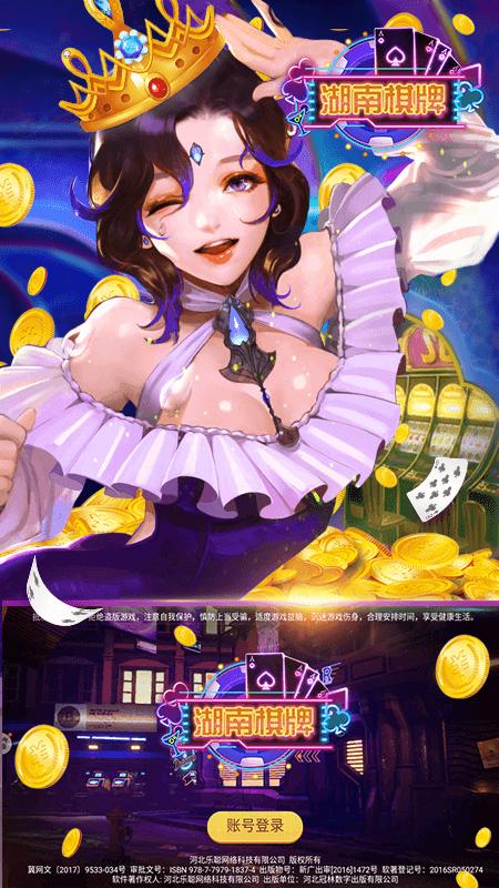 湖南棋牌经典版 v2.36