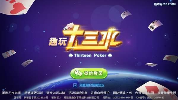 十三水棋牌完整版 v1.106