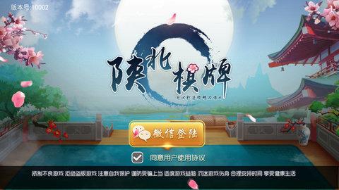 Shaanbei Chess and Card Games Full Version