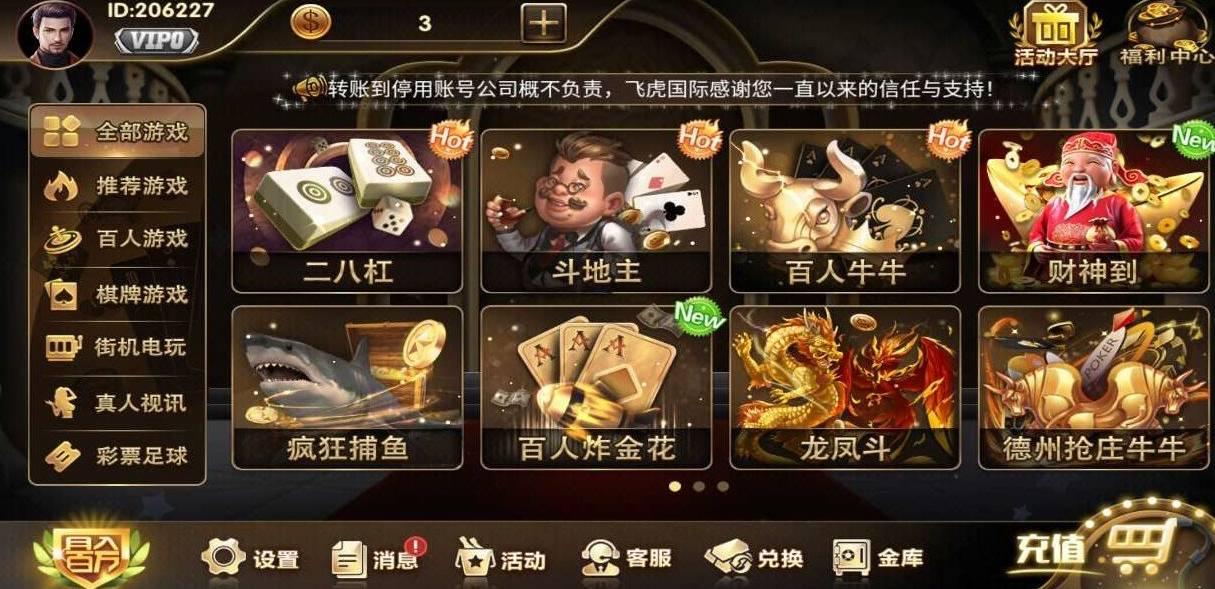 飞虎国际fhu7棋牌官网版 v3.101