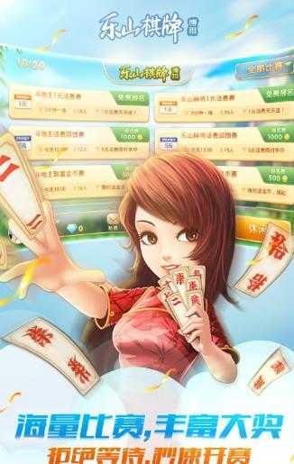 乐山棋牌老版本 v3.52