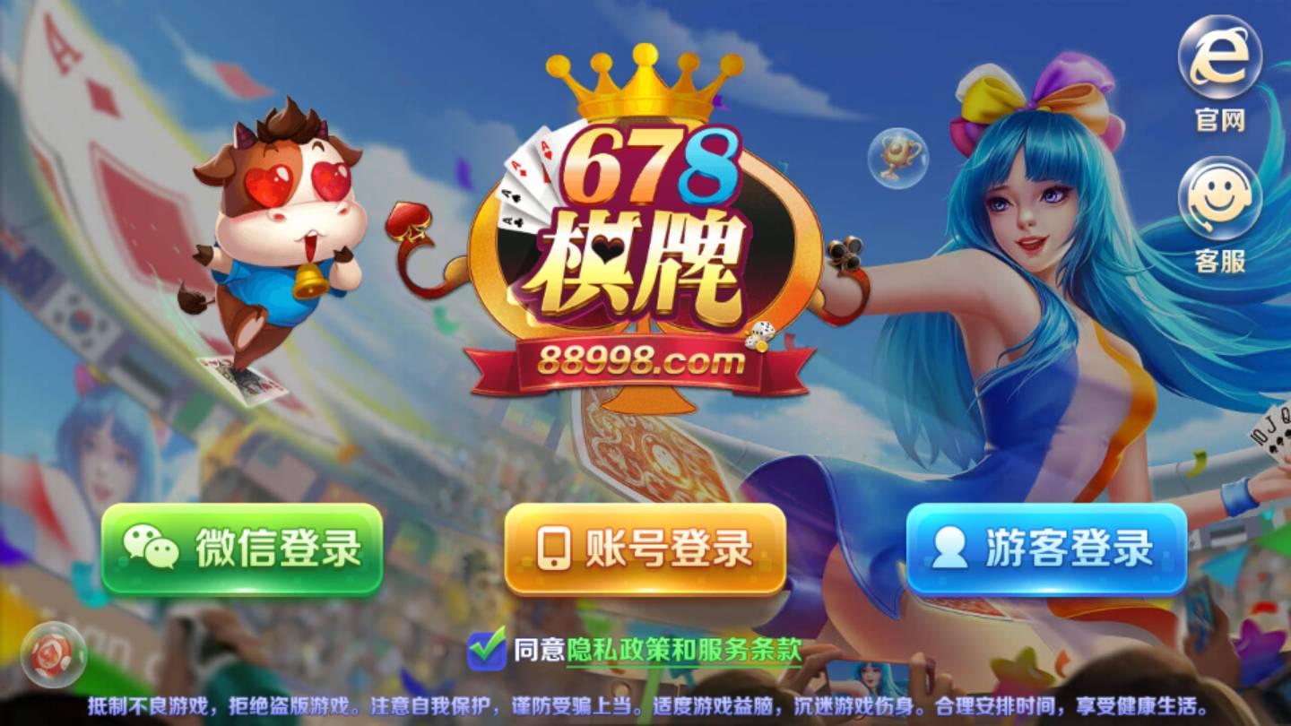 678棋牌手机版 v2.113