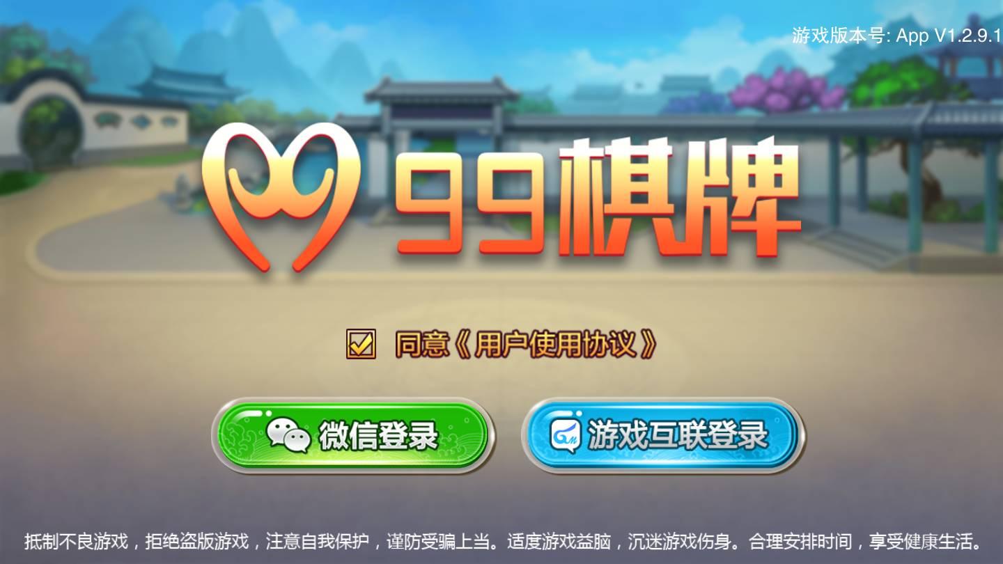 99棋牌旧版 v3.78
