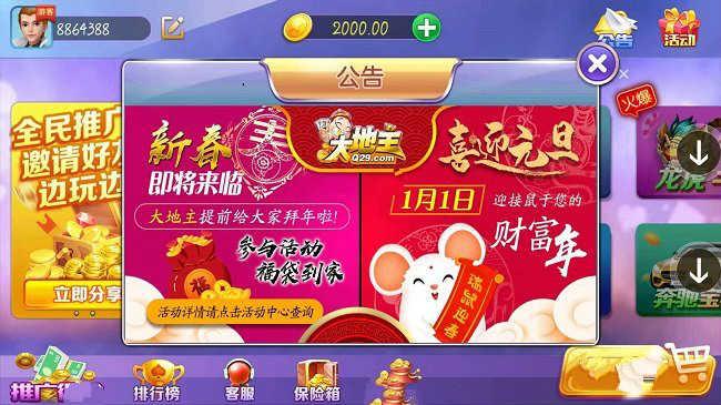 地主棋牌安卓版 v2.70