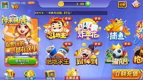 神来棋牌经典版 v2.101