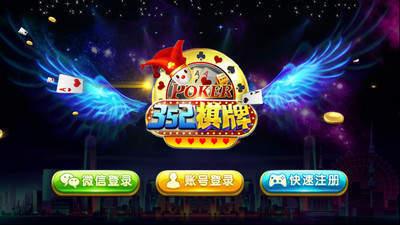 2352棋牌最新版 v3.91