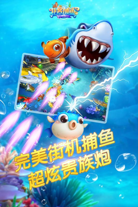 捕鱼达人2经典老版本