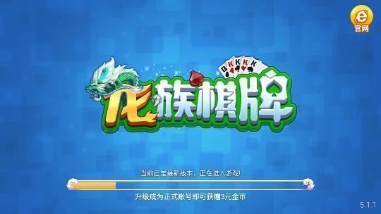 龙族棋牌旧版 v2.103
