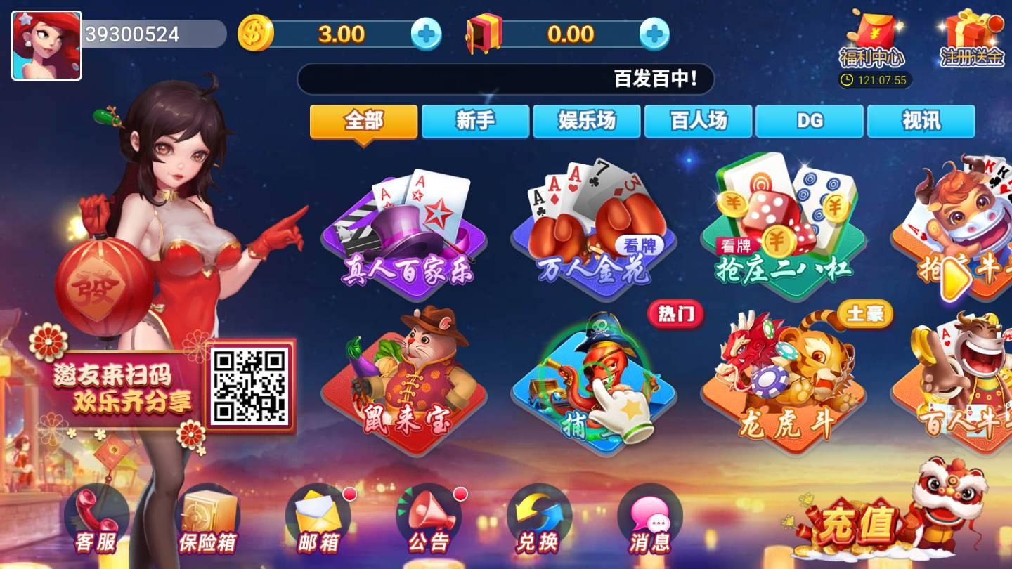 春日棋牌最新版