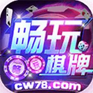 畅玩棋牌旧版