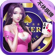 不休棋牌完整版