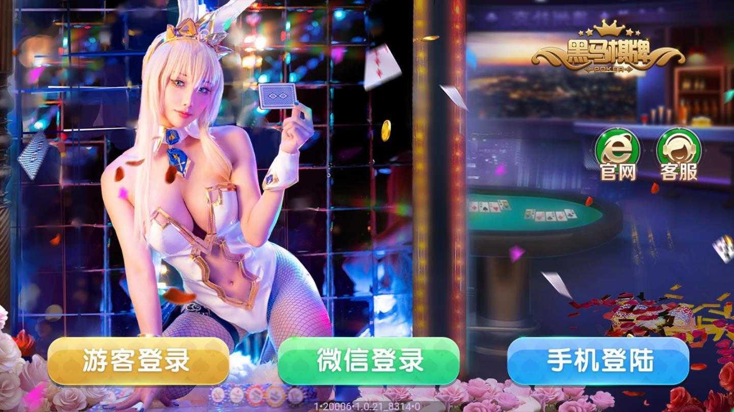 黑马棋牌娱乐最新版 v3.90