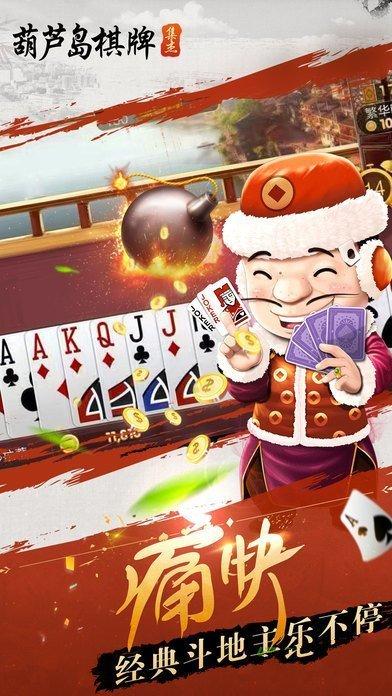 葫芦岛棋牌正式版