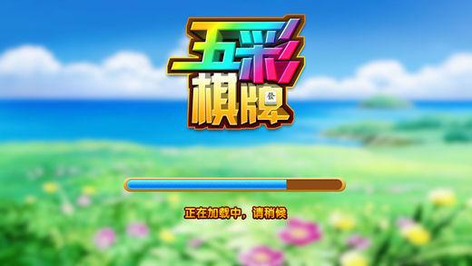 五彩棋牌经典版 v1.113