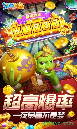 海洋之星2捕鱼v2.0