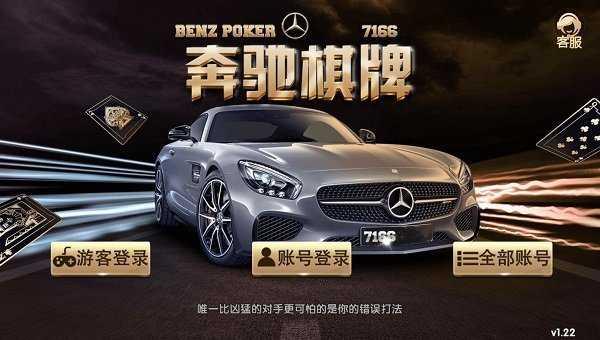 奔驰棋牌正式版 v3.50