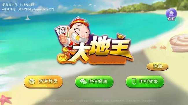 地主棋牌安卓版 v2.70