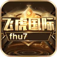 飞虎国际fhu7棋牌官网版