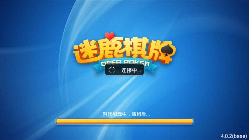 迷鹿棋牌娱乐正式版 v3.81