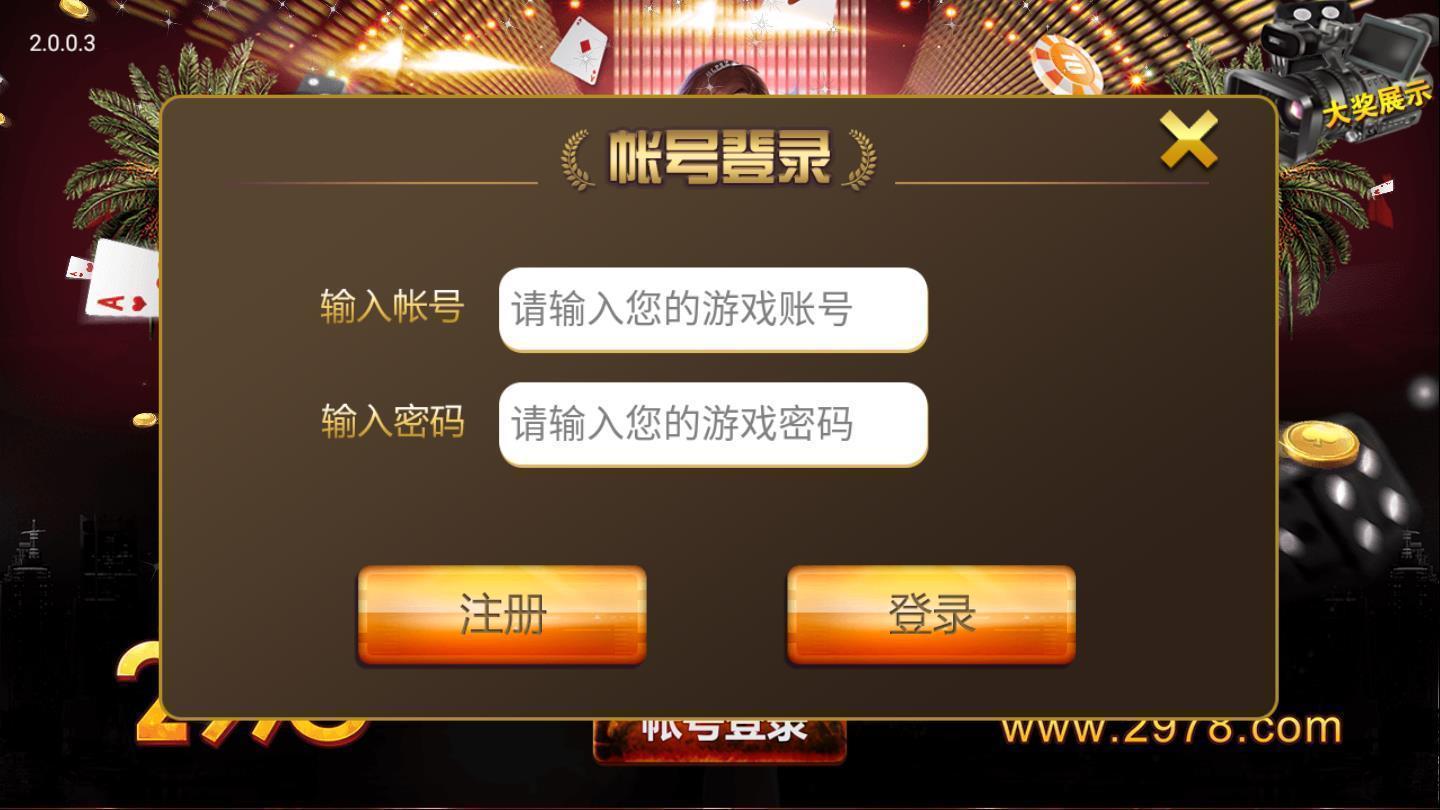 978棋牌老版本 v2.36