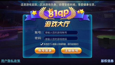 81棋牌最新版