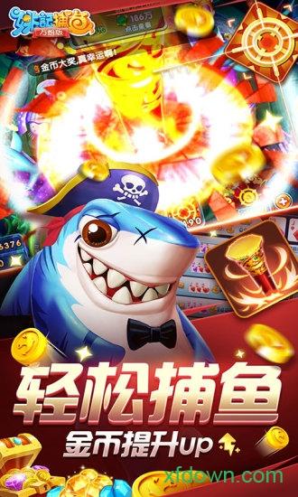 海洋之星2捕鱼v2.0